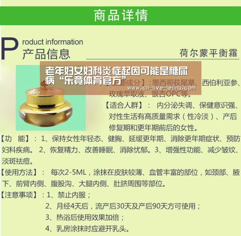 老年妇女妇科炎症起因可能是糖尿病“乐竟体育官方”(图4) 乐竟官方